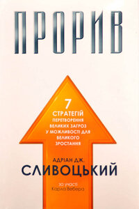 Прорив