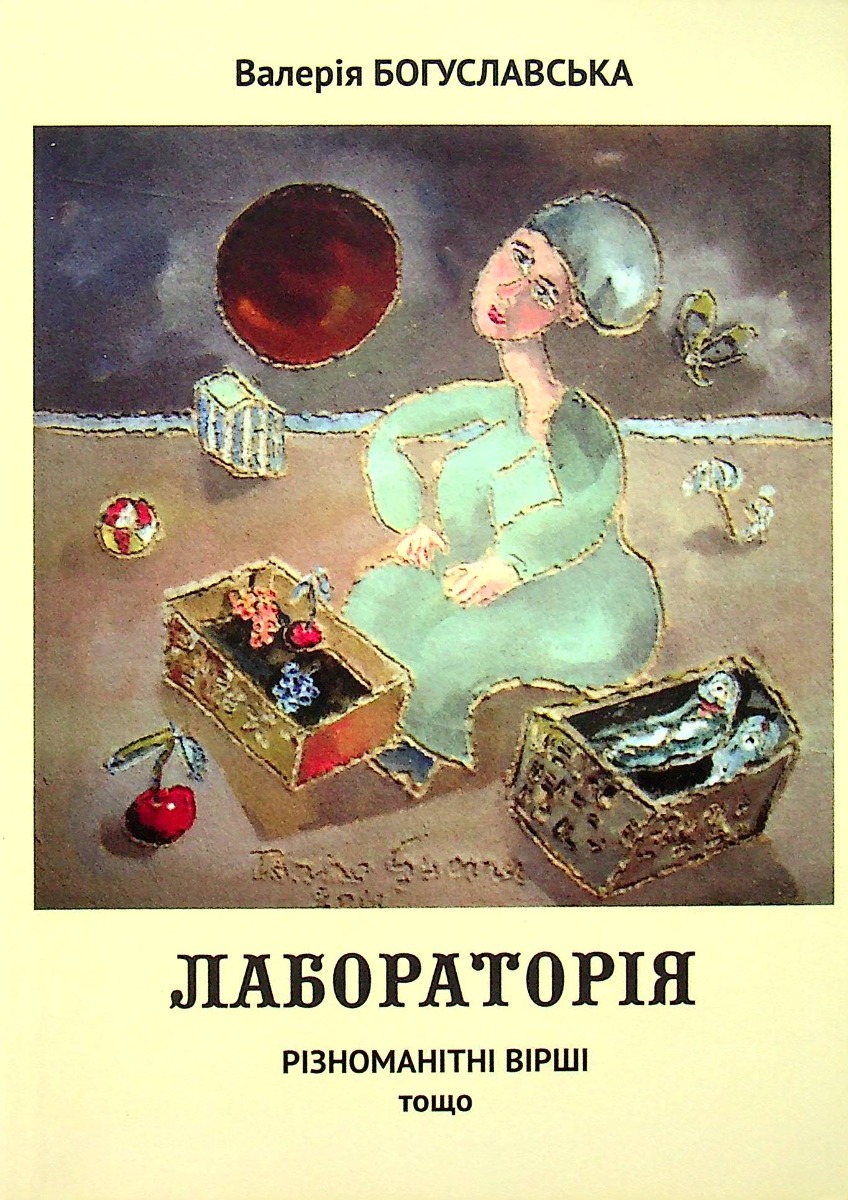 Лабораторія