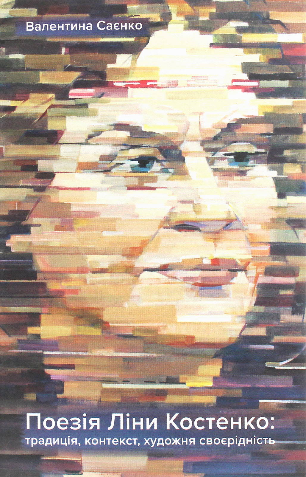 Поезія Ліни Костенко. Традиція, контекст, художня своєрідність