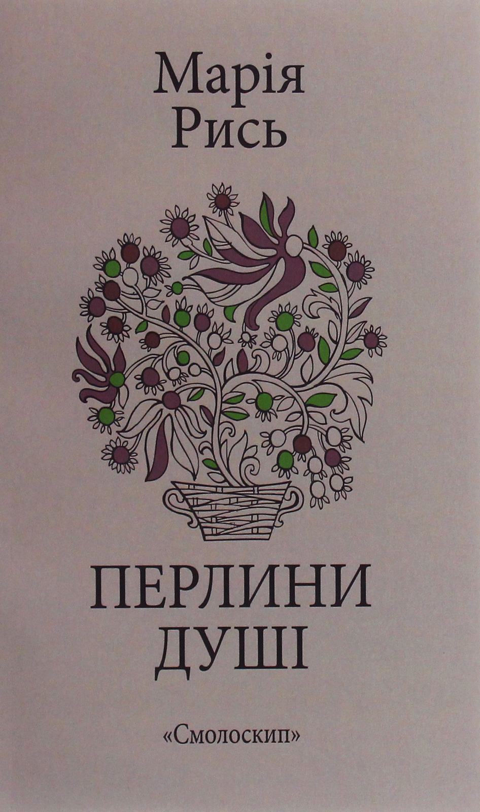 Перлини душі