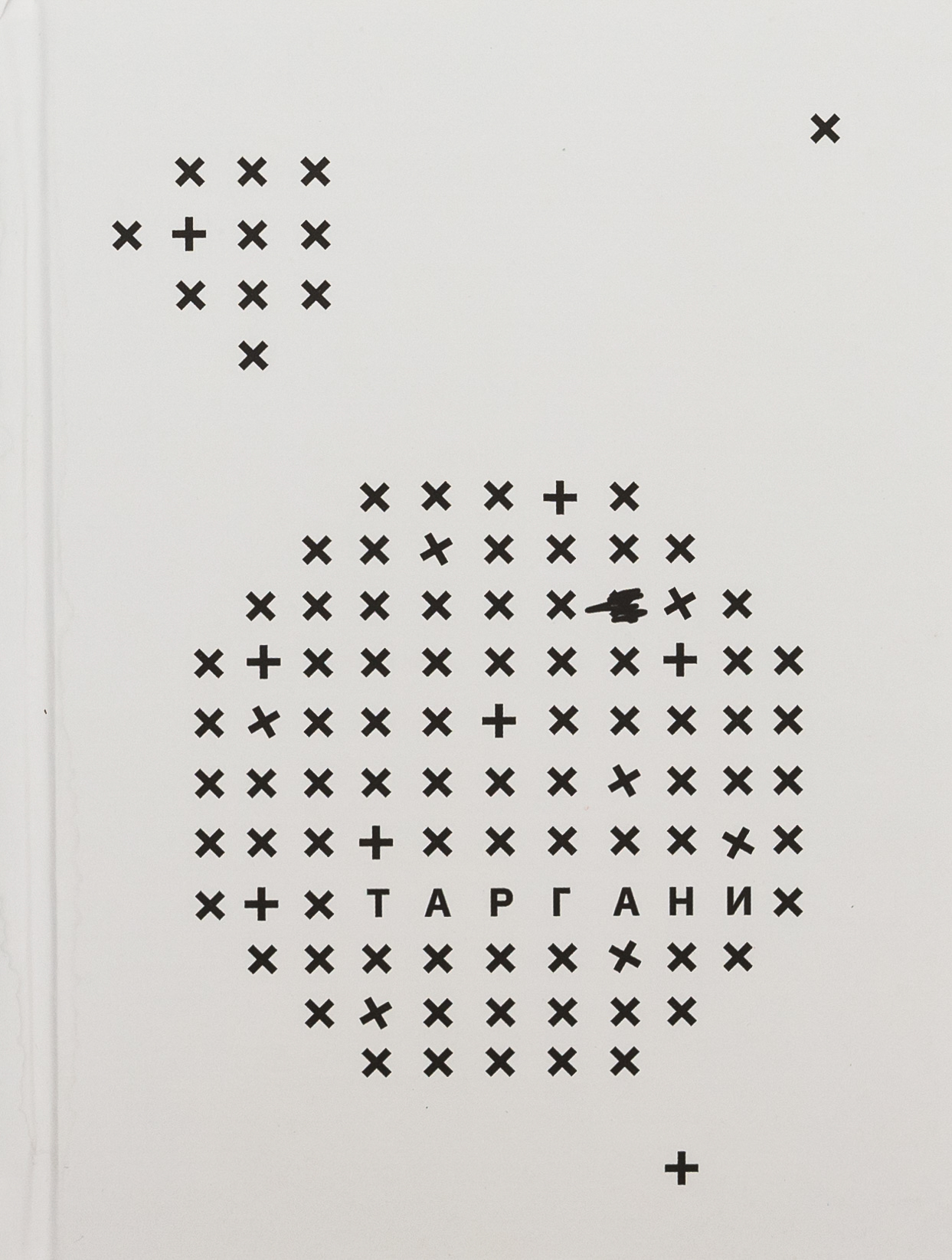 Таргани. Ксенія Мейта