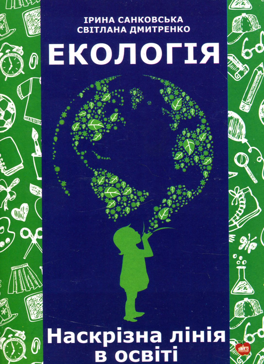 Екологія. Наскрізна лінія в освіті