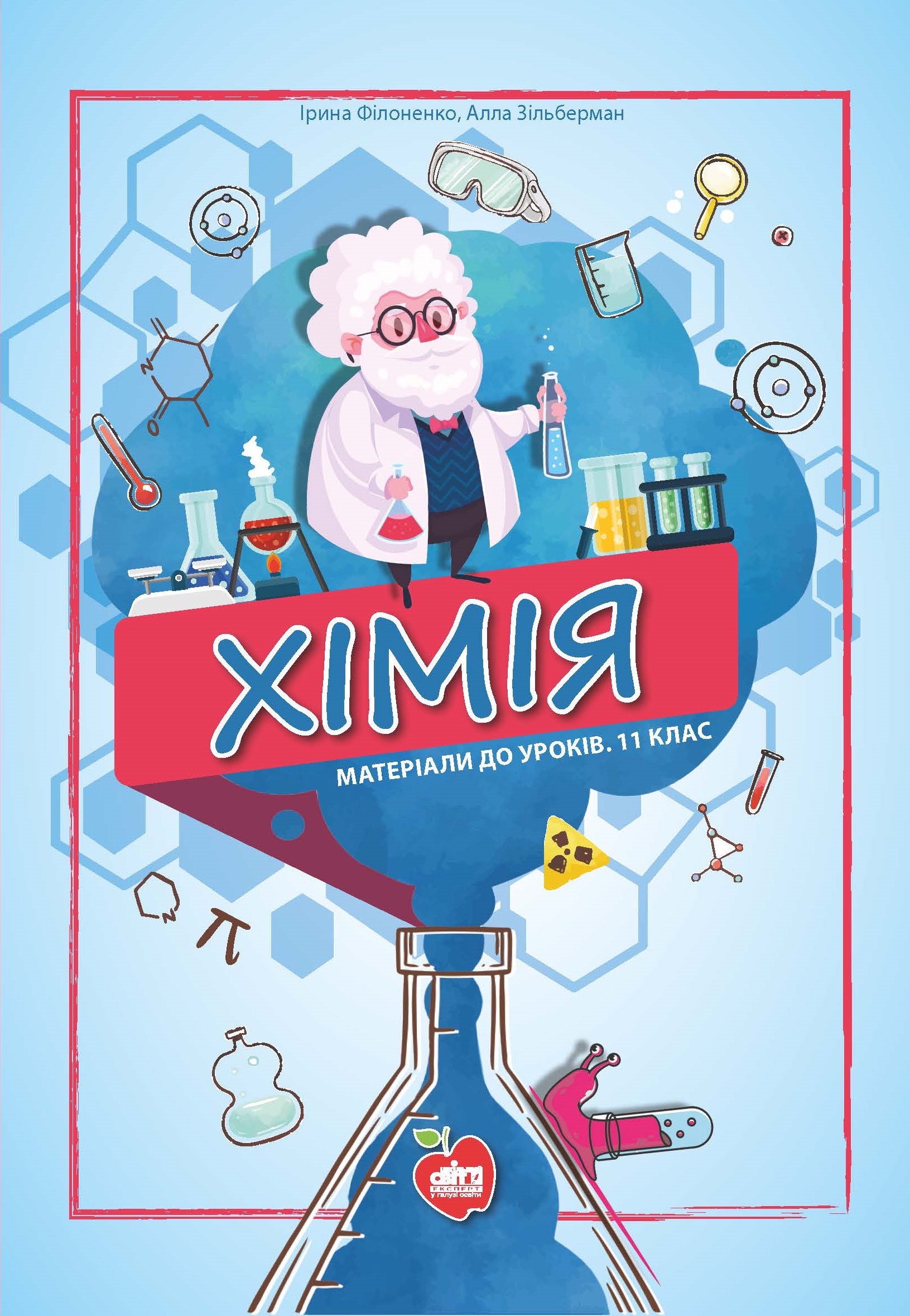 Хімія. Матеріали до уроків. 11 клас. Дидактичні матеріали