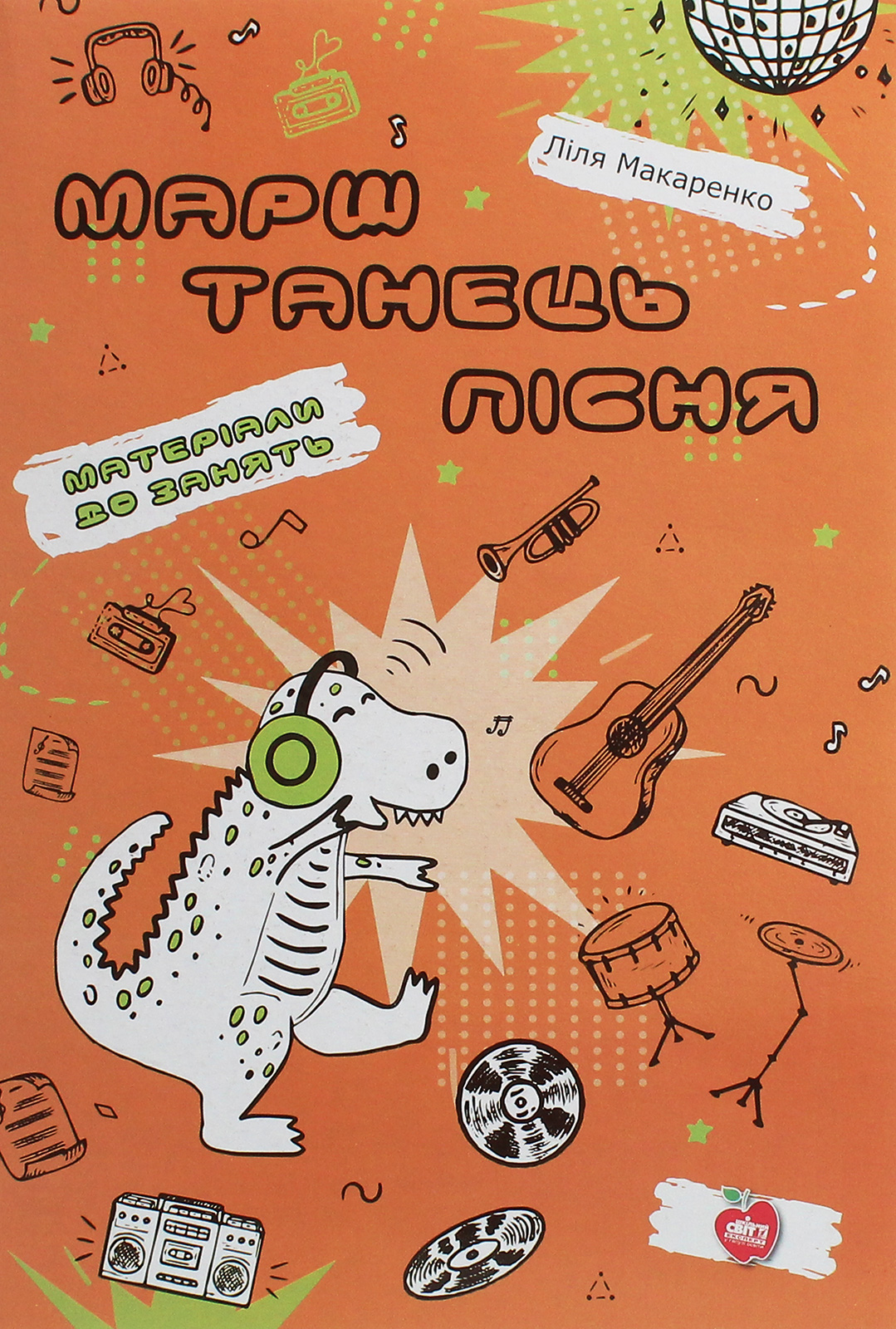 Марш. Танець. Пісня. Матеріали до занять