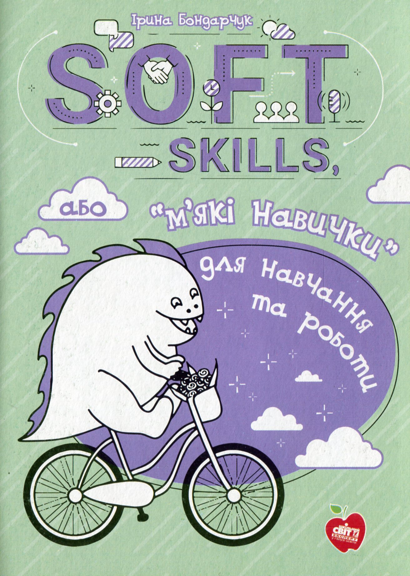 Soft skills, або "м'які навички" для навчання та роботи