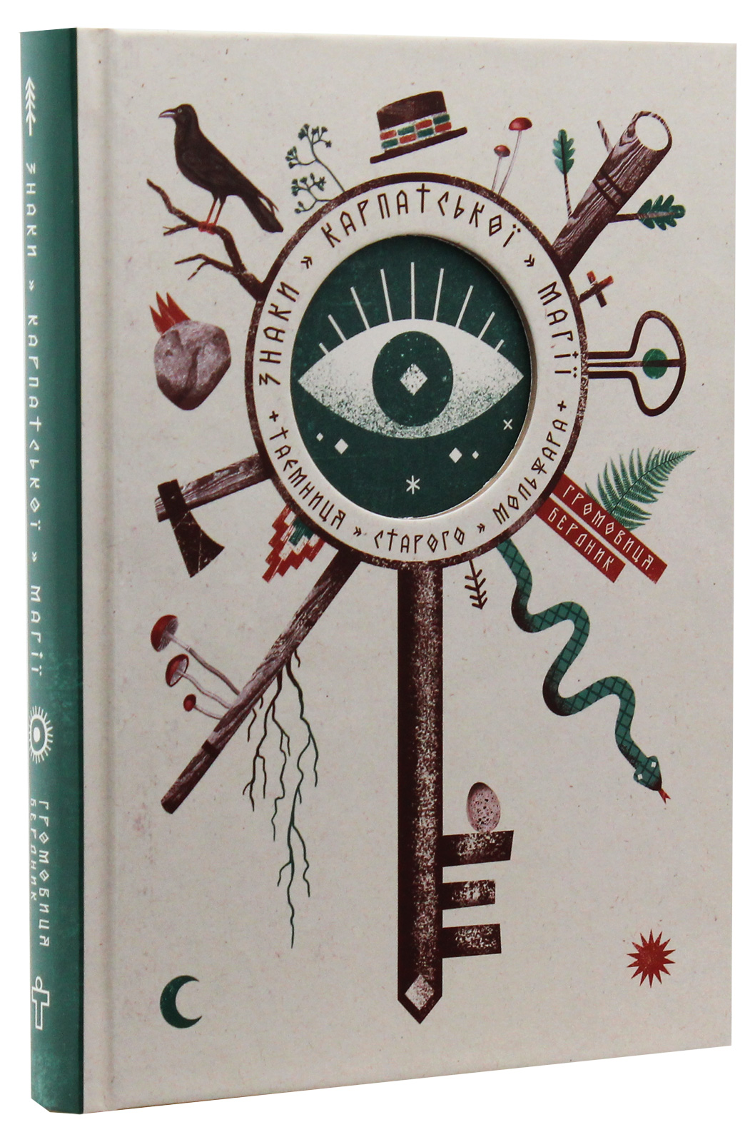 Знаки карпатської магії. Таємниця старого Мольфара