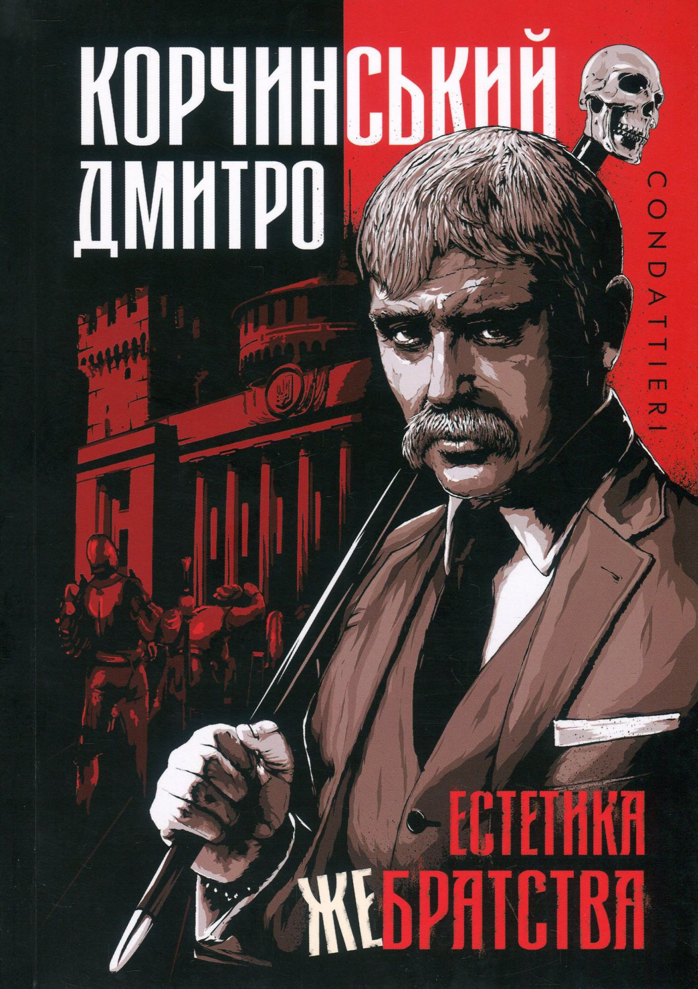 Естетика жебрацтва