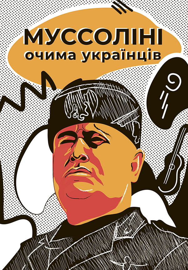 Муссоліні очима українців