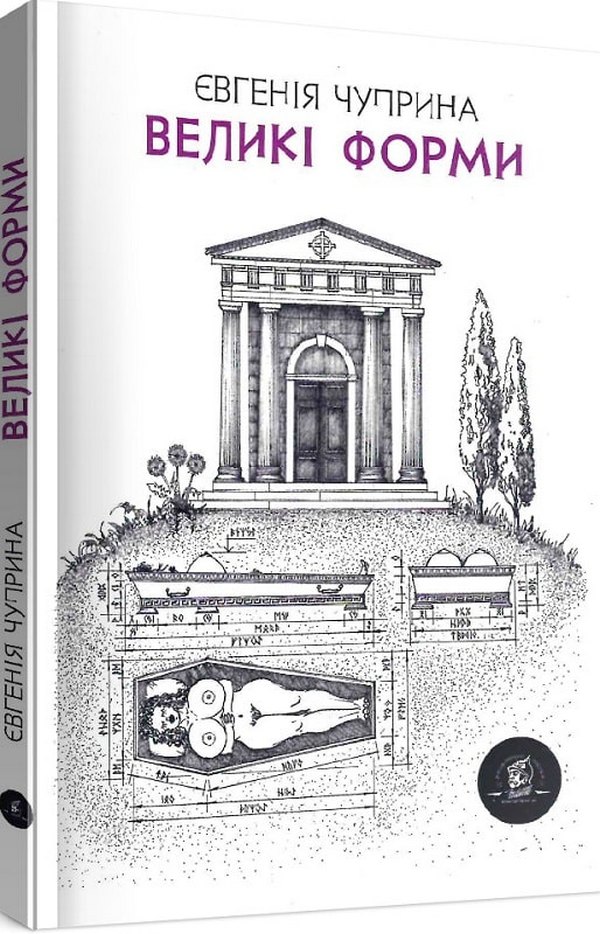 Великі форми