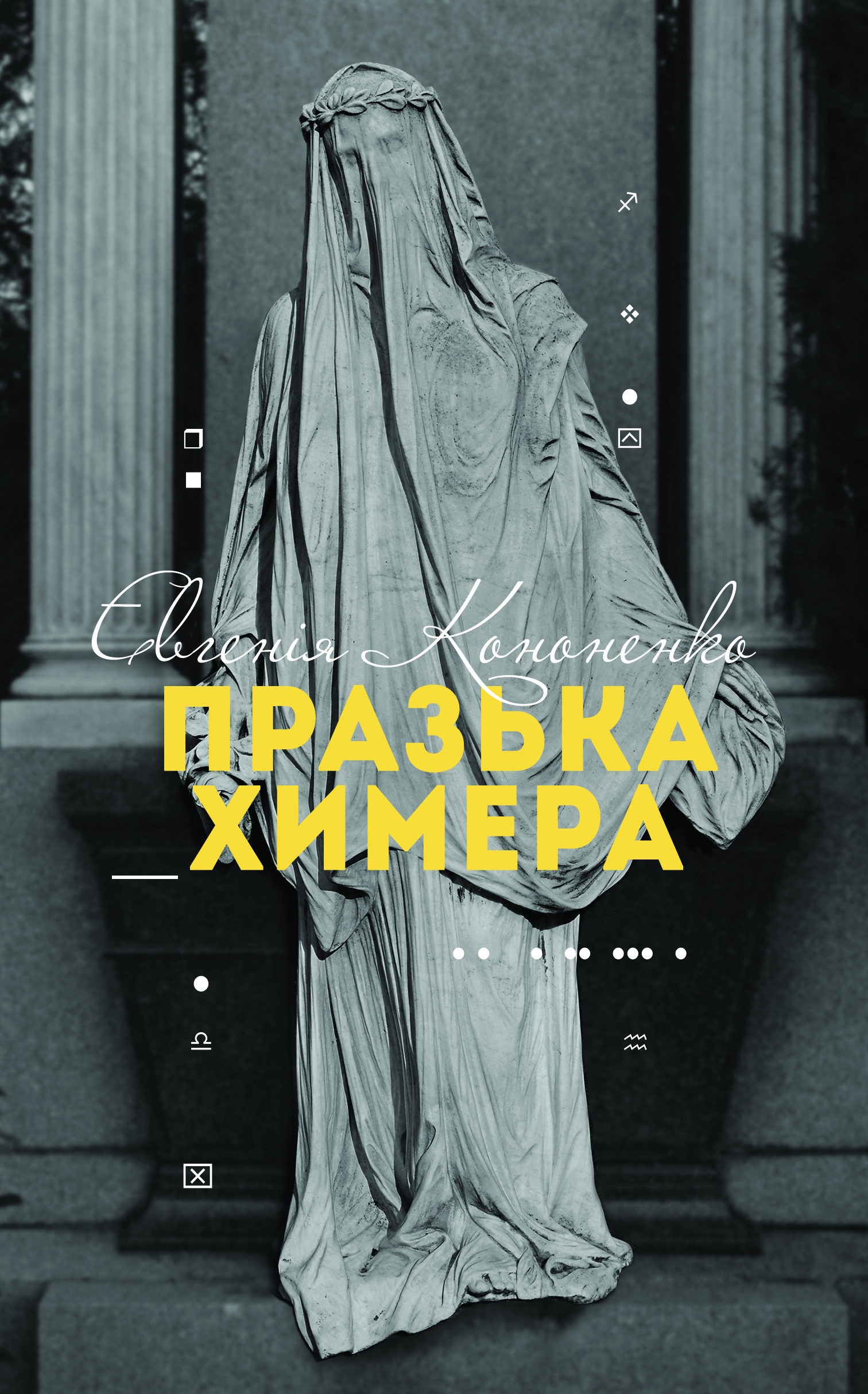 Празька химера