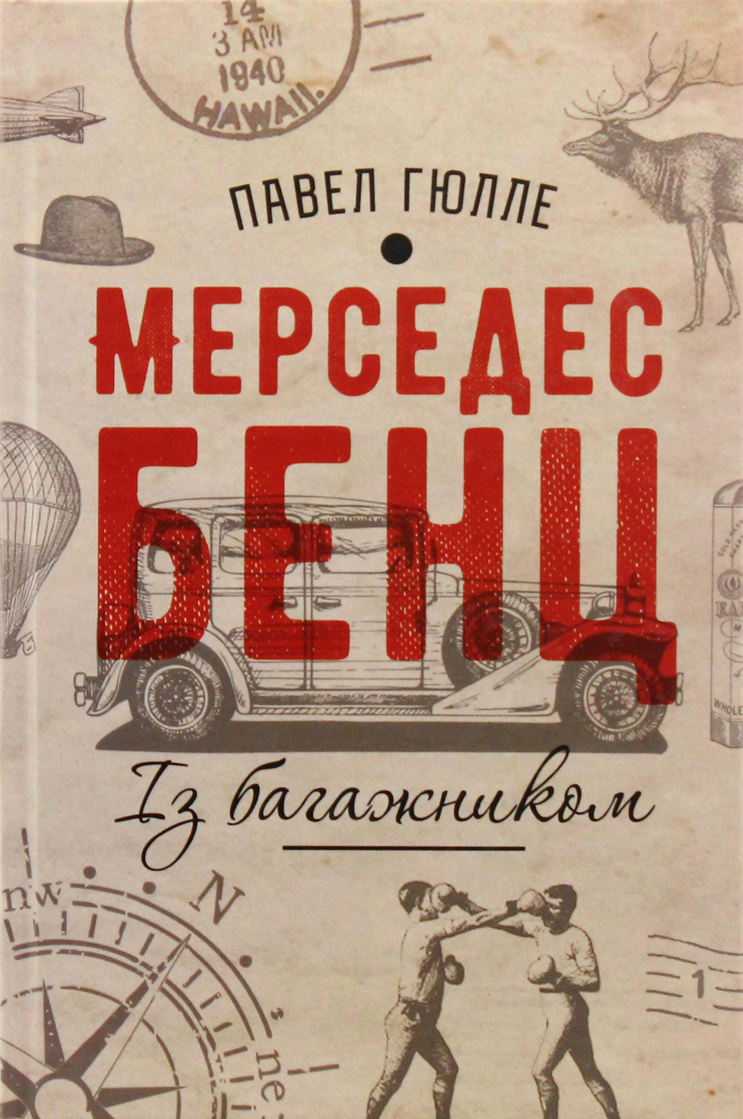 Мерседес Бенц із багажником