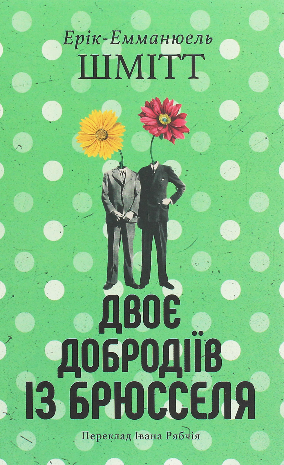 E-book: Двоє добродіїв із Брюсселя