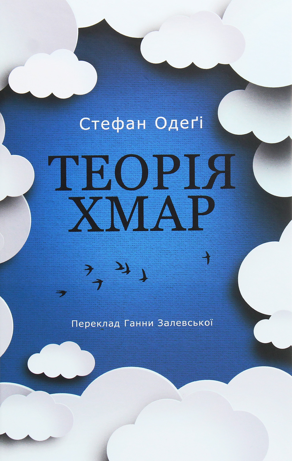 E-book: Теорія хмар