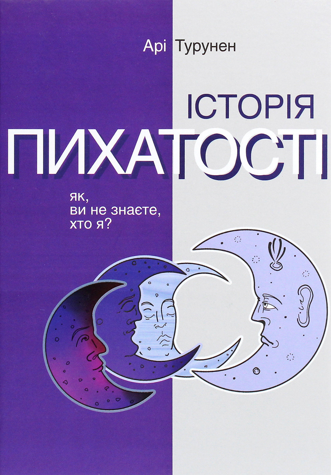 Історія пихатості. Як, ви не знаєте, хто я?