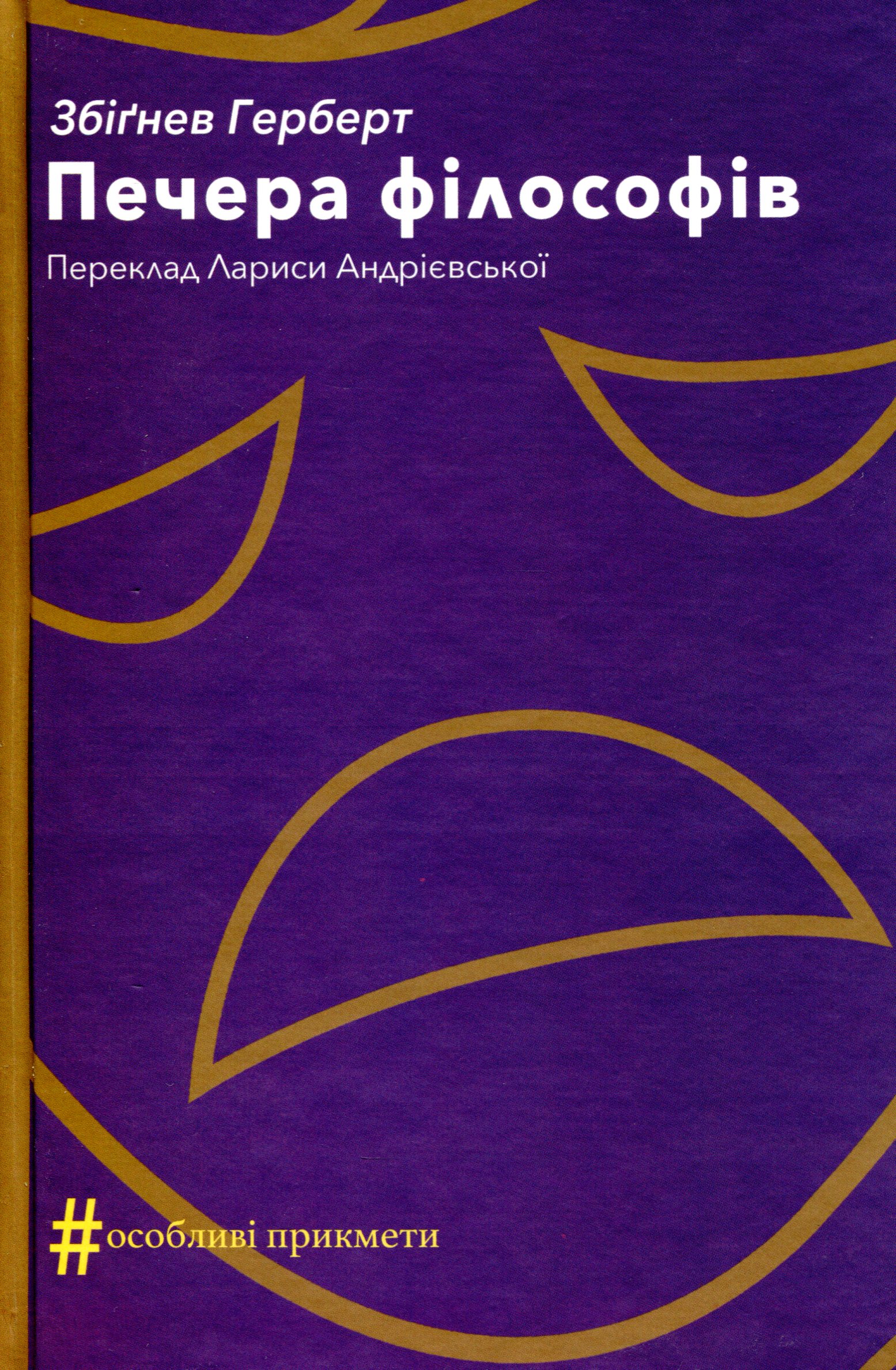 Печера філософів