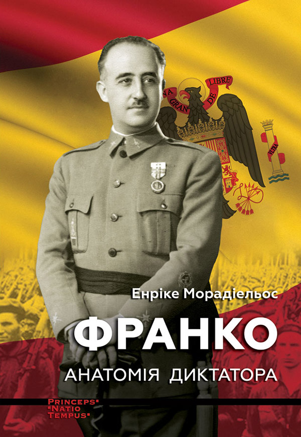 Франко. Анатомія диктатора. Енріке Морадіельос