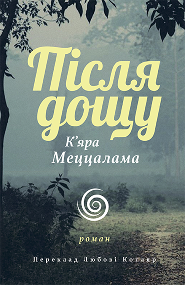 E-book: Після дощу