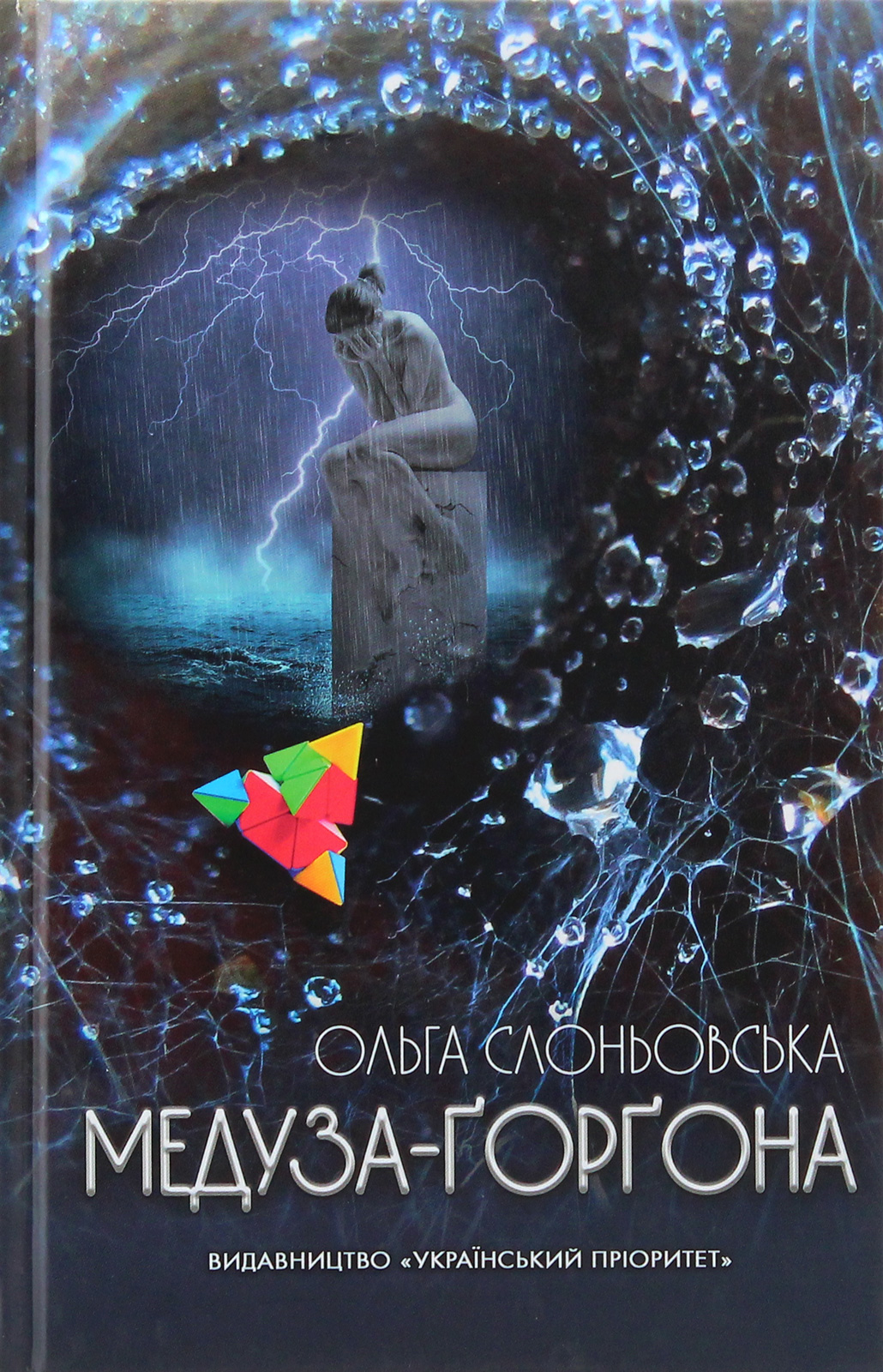 Медуза-Ґорґона