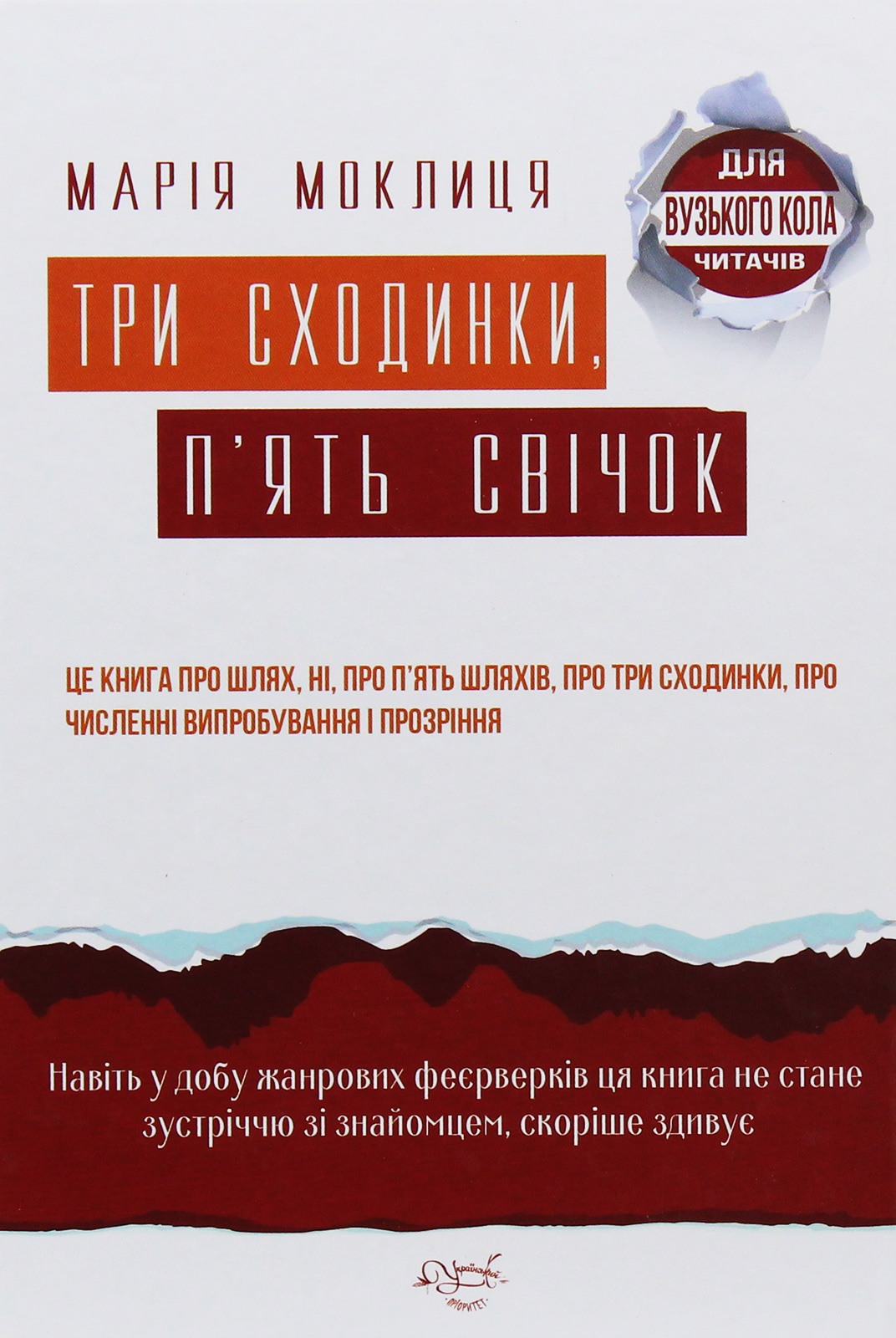 Три сходинки, п'ять свічок