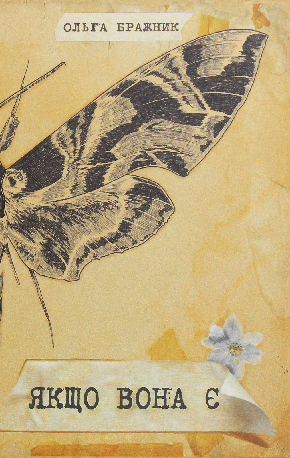 Якщо вона є