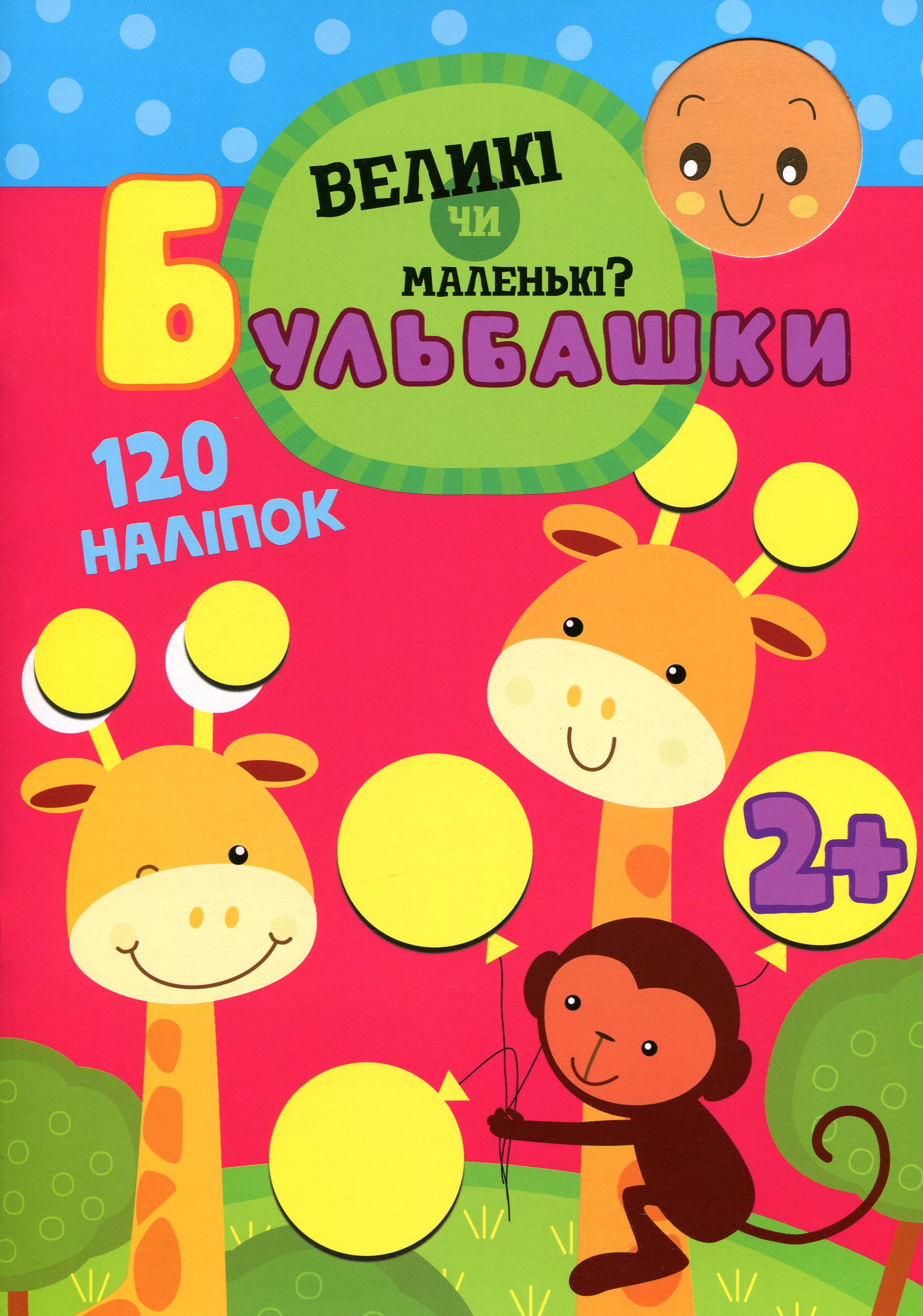 Бульбашки. Великі чи маленькі?