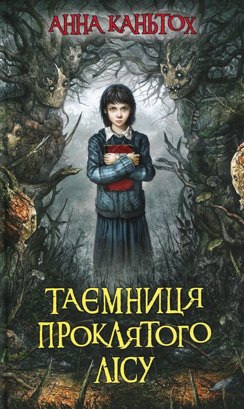 Таємниця проклятого лісу