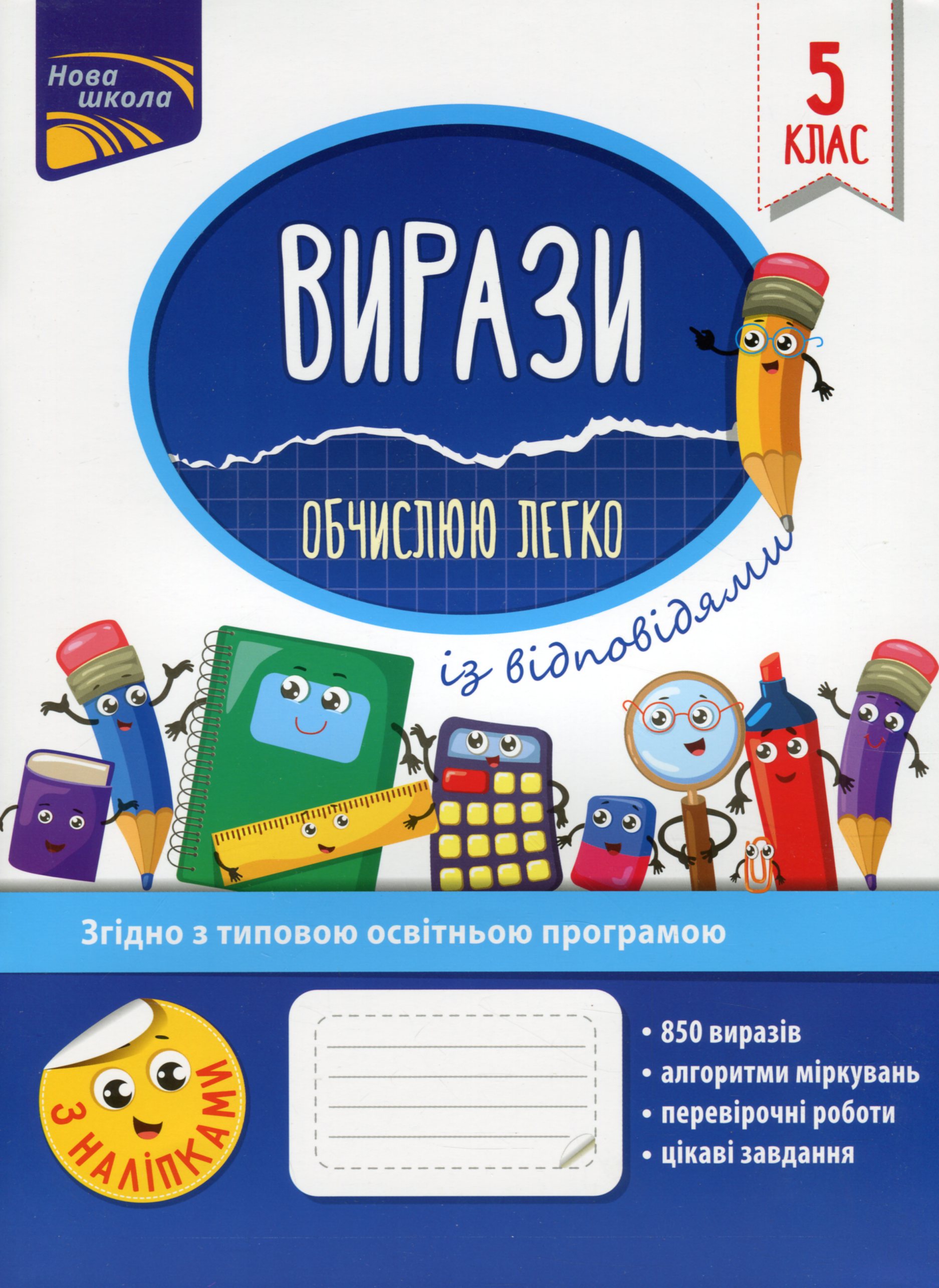Вирази. Обчислюю легко. 5 клас