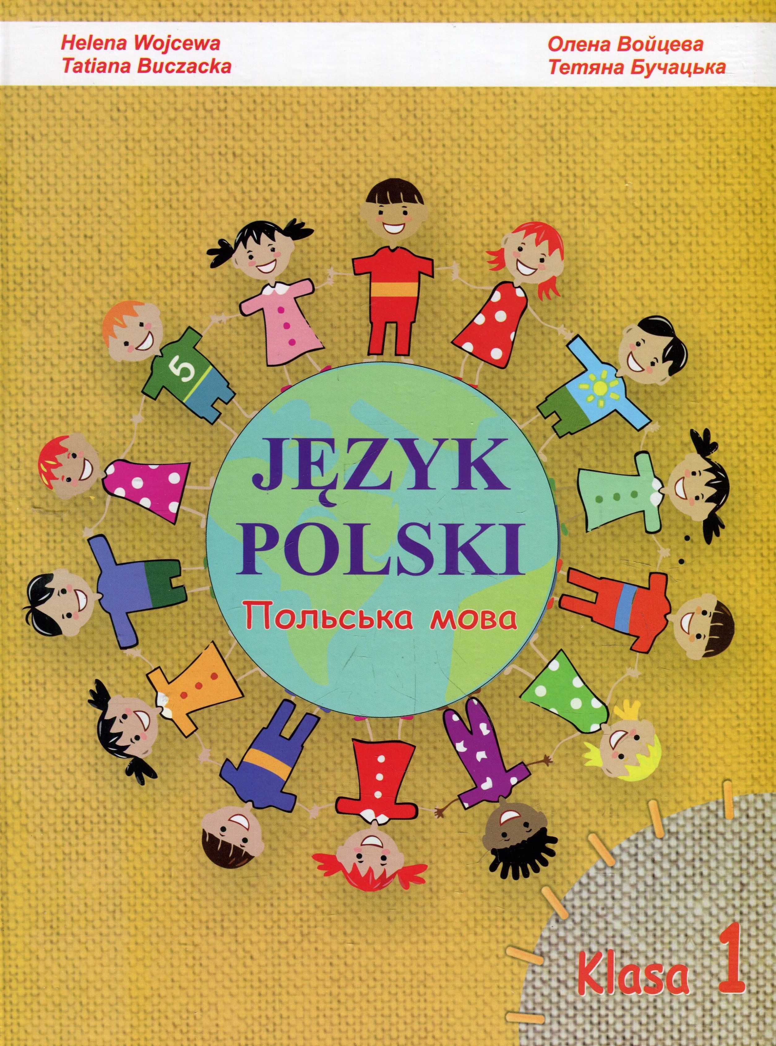 Польська мова. Підручник для 1 класу закладів загальної середньої освіти з навчанням українською мовою