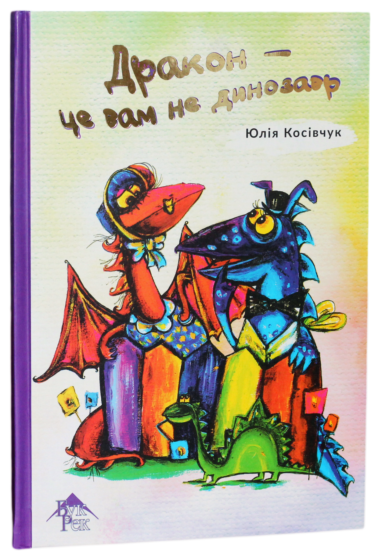 Дракон - це вам не динозавр