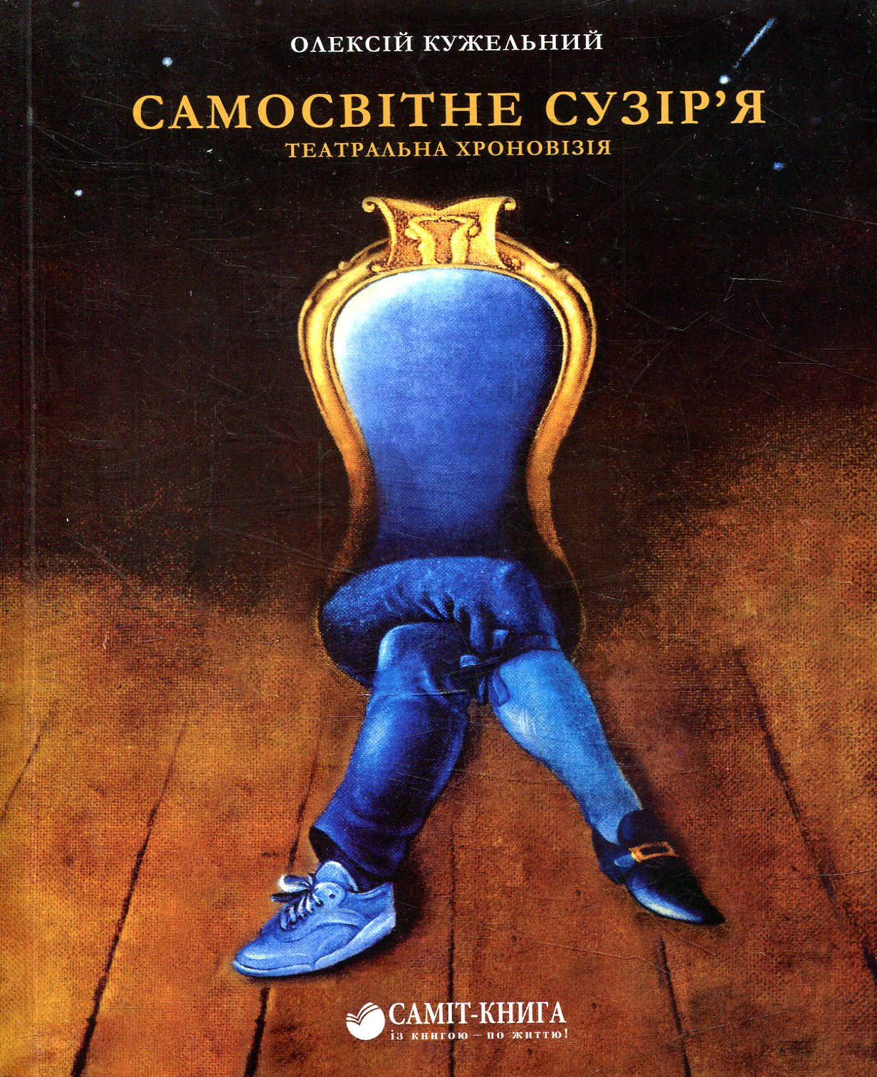 Самосвітне сузір'я