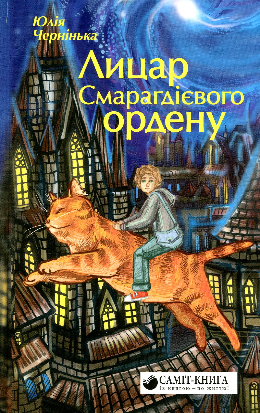 Лицар Смарагдієвого ордену