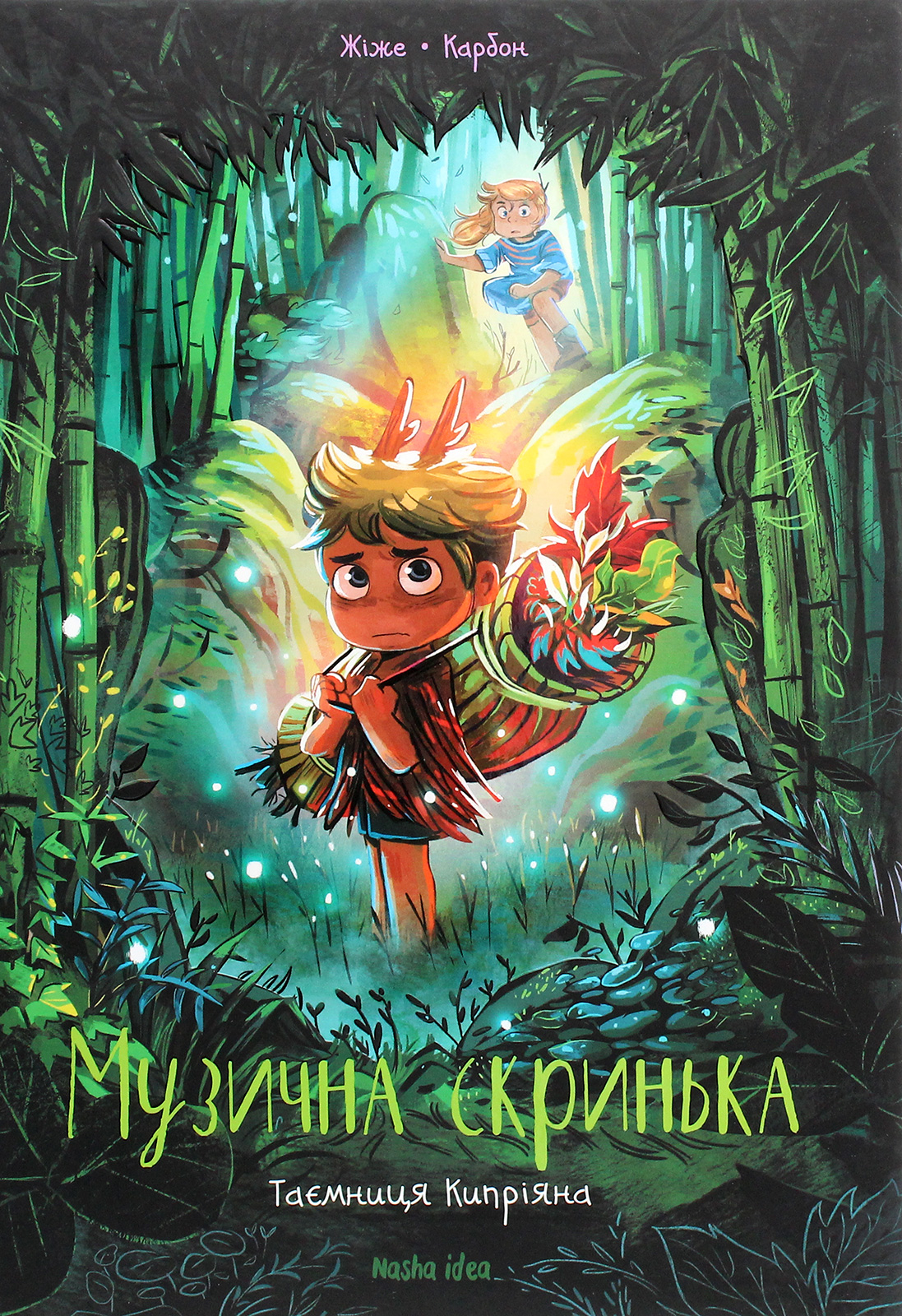 Музична скринька. Том 2. Таємниця Кипріяна. Жіже; Карбон