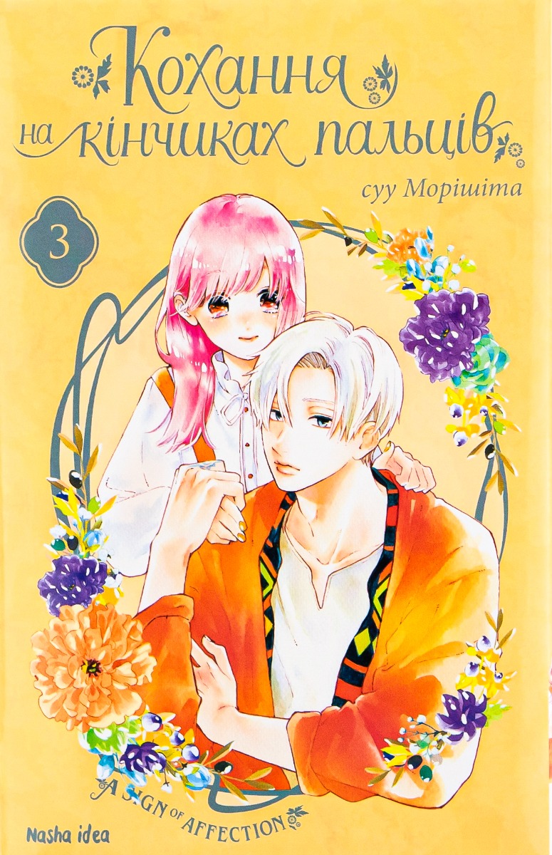 Чарівник бібліотеки. Том 1. Міцу Ідзумі