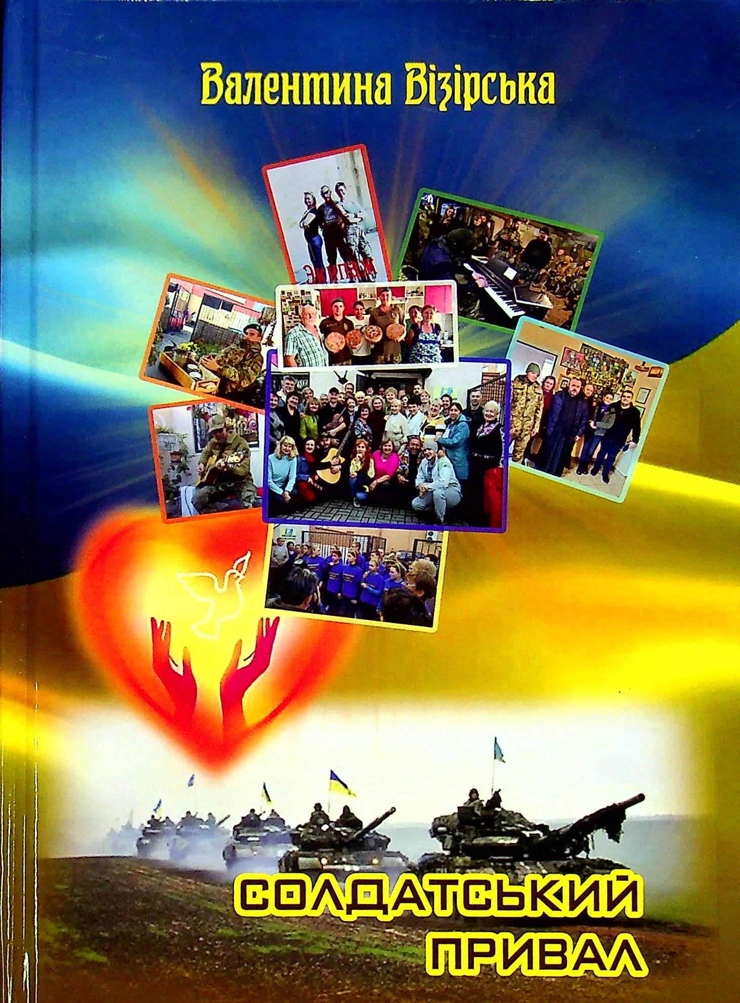 Солдатський привал