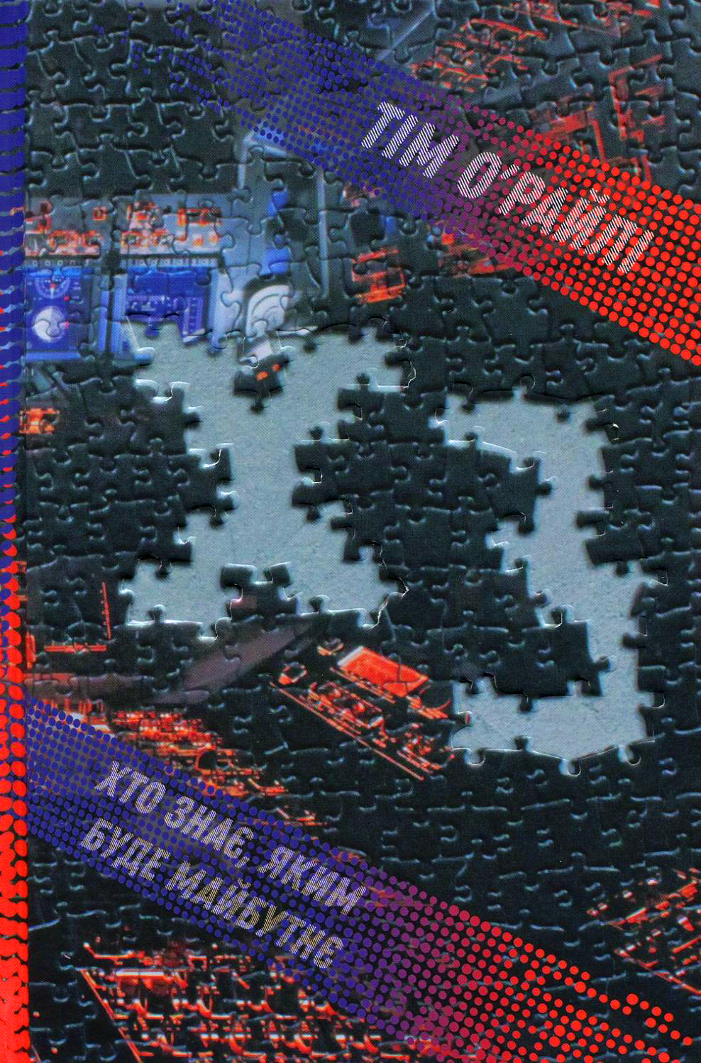 ХЗ. Хто знає, яким буде майбутнє. Тім О'Райлі