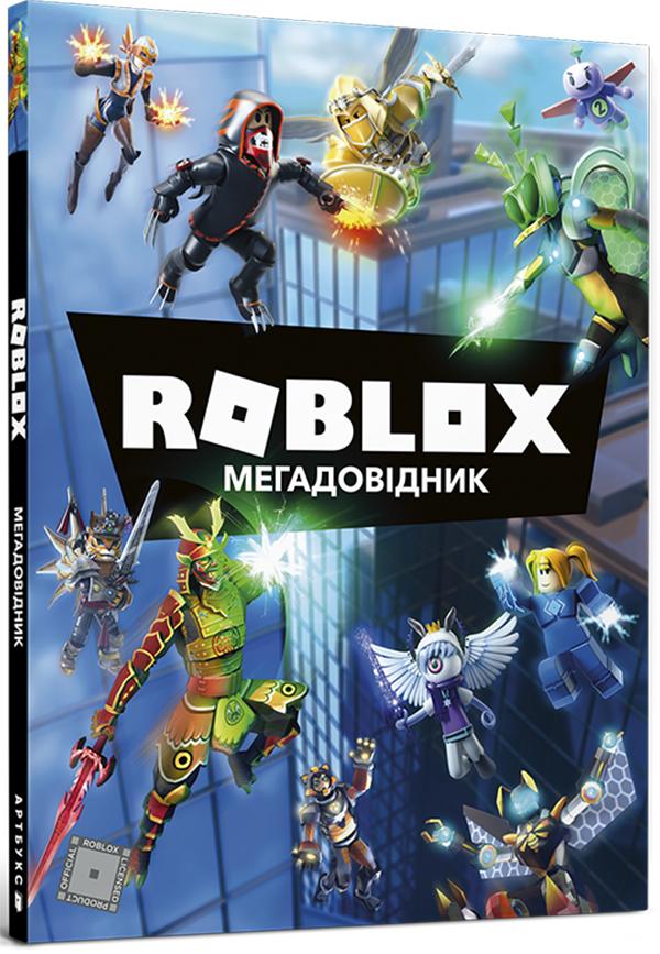 Roblox. Мегадовідник