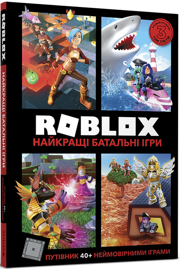 Roblox. Найкращі батальні ігри