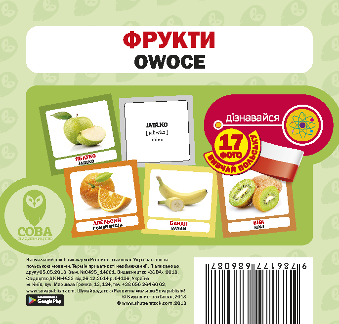 Фрукти / Owoce. Набір карток