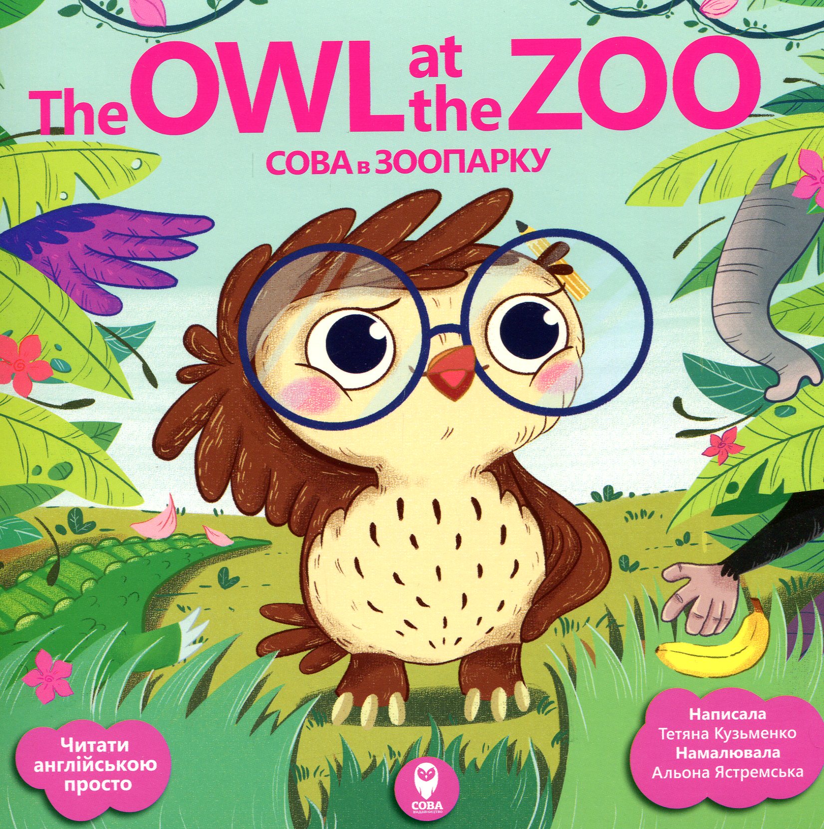 The Owl at the Zoo / Сова в зоопарку