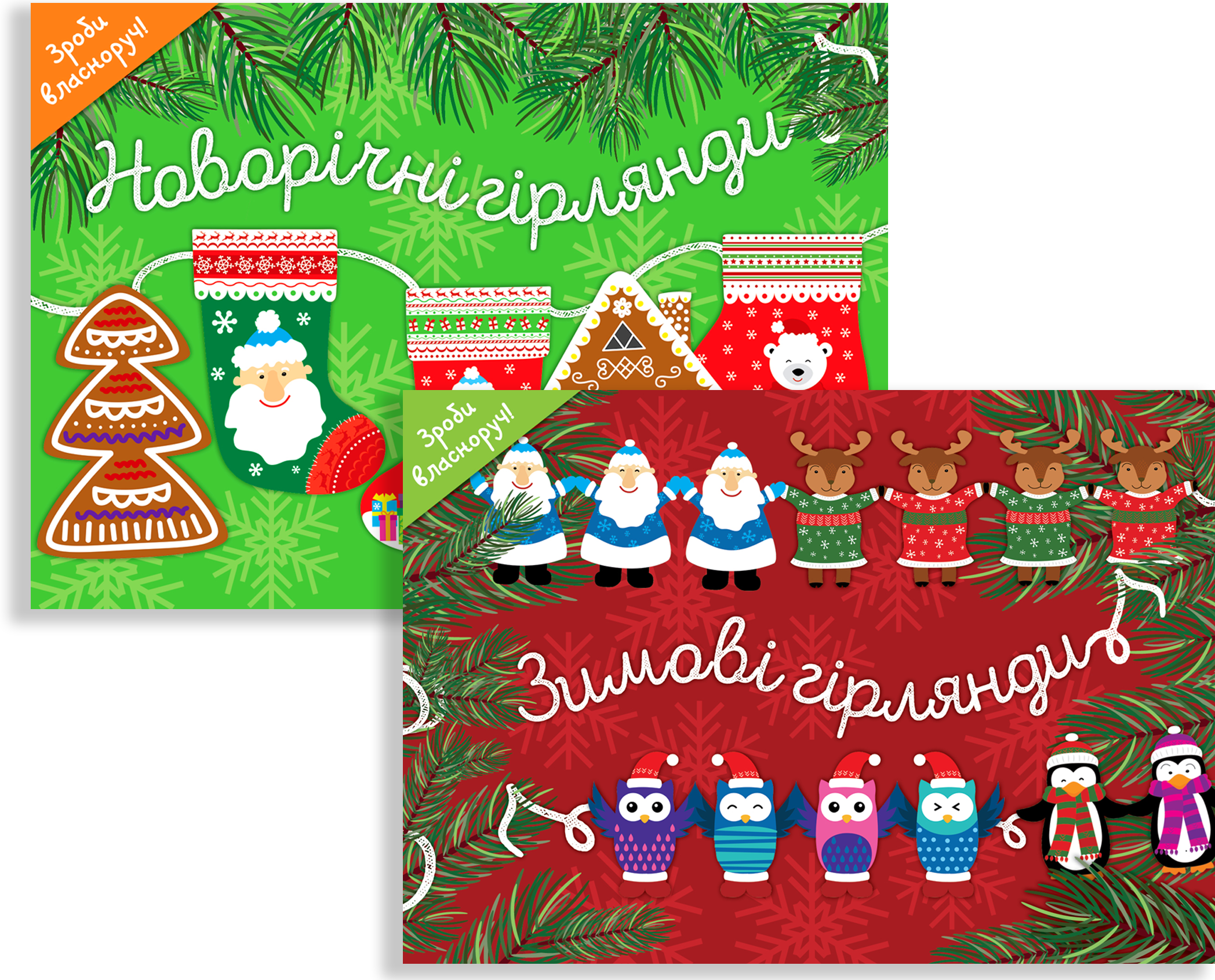 Комплект із 2-х книг «Зимові гірлянди»