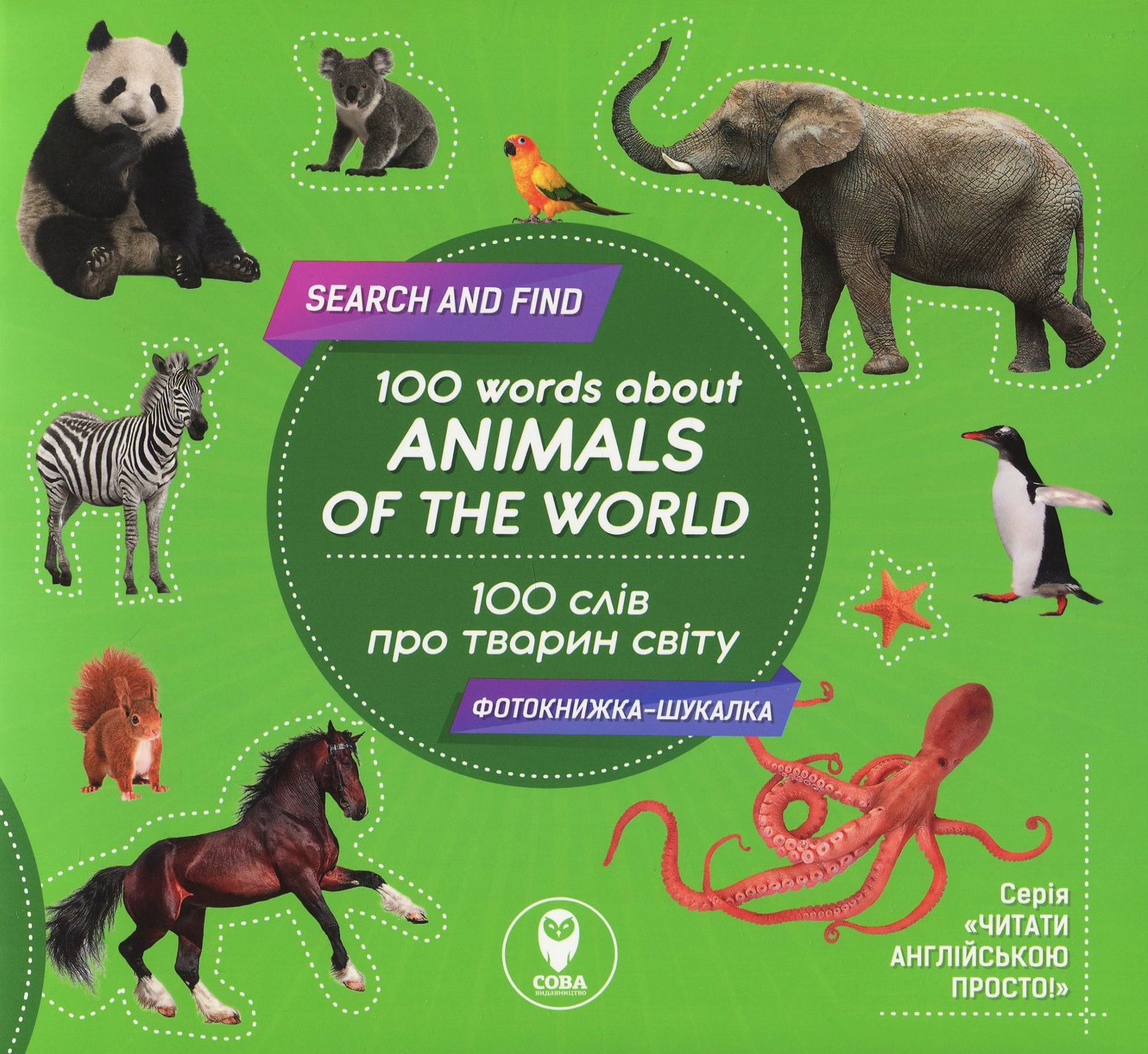 100 слів про тварин світу / 100 words about animals of the World