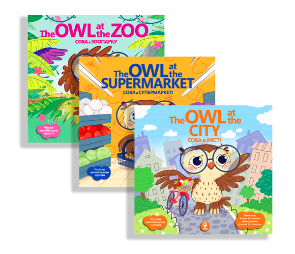 Вчи англійську з Совою (комплект із 3 книг)