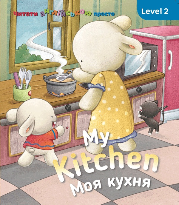 My kitchen. Моя кухня. Level 2