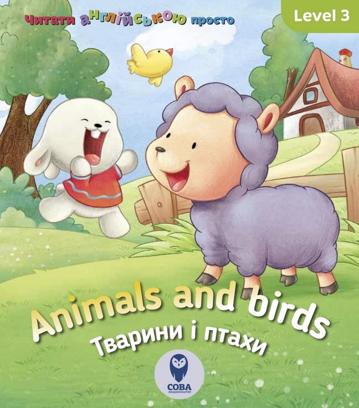 Animals and birds. Тварини і птахи. Level 3
