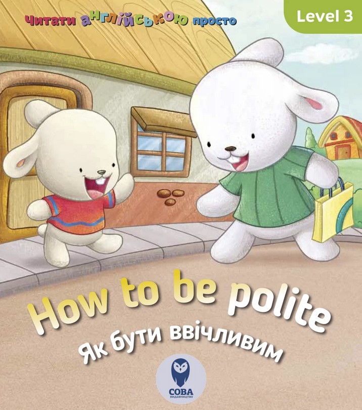 How to be polite. Як бути ввічливим. Level 3