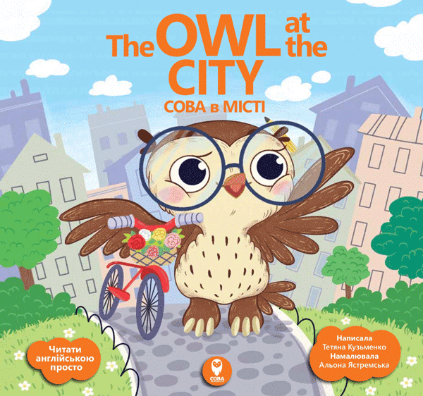 The Owl at the City / Сова в місті