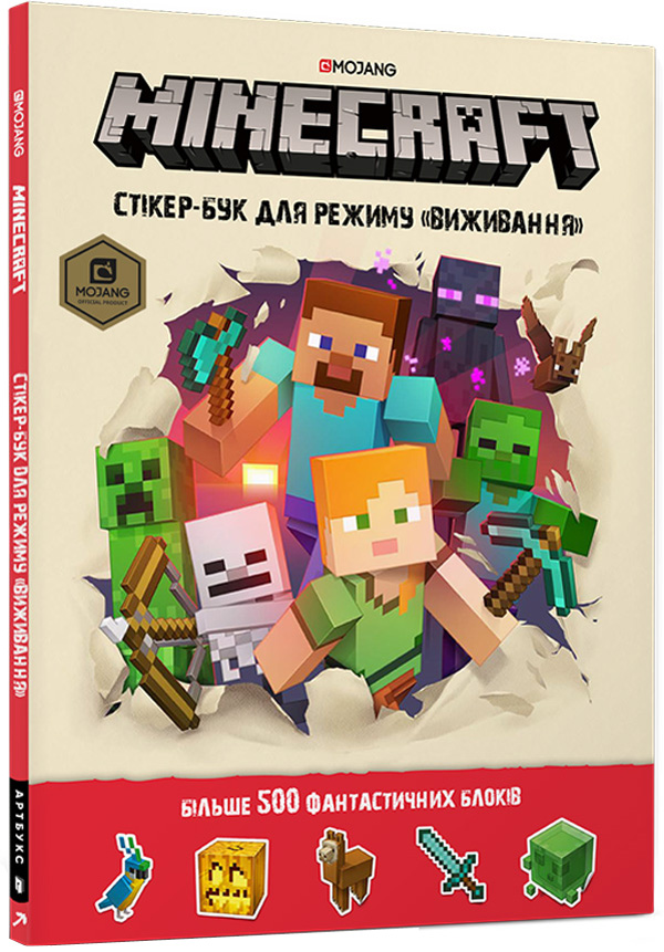 MINECRAFT стікер-бук для режиму «ВИЖИВАННЯ». Крейг Джеллі; Стефані Мілтон