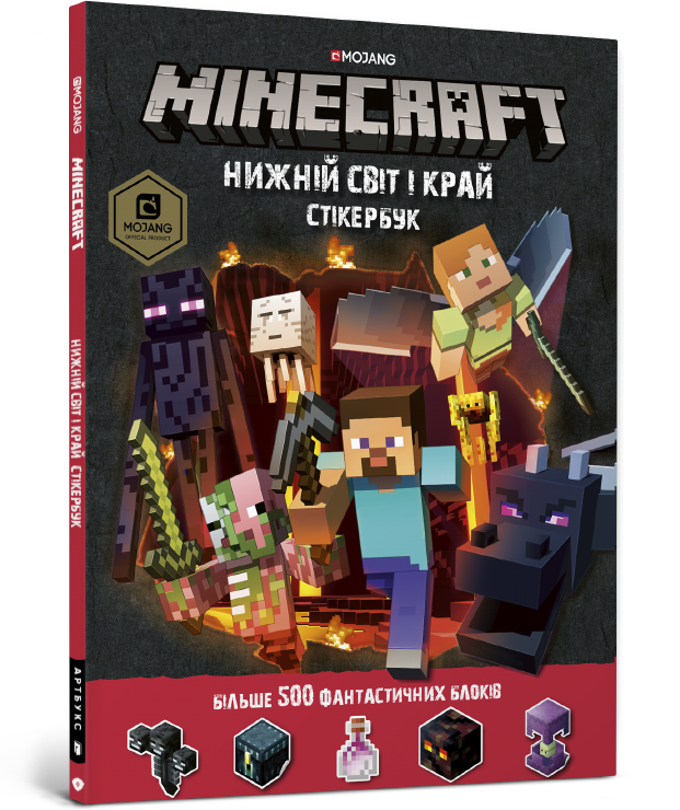 Minecraft. Стікер-бук 'Нижній світ і Край'
