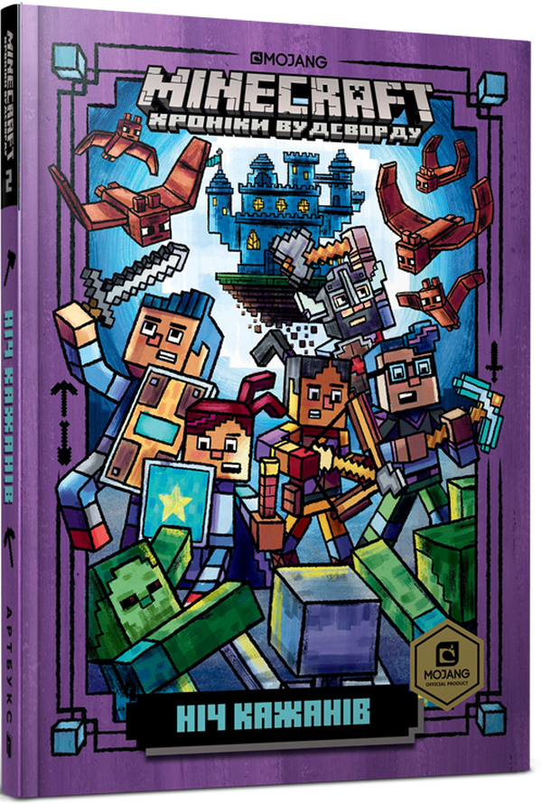 Minecraft. Хроніки Вудсворду. Книга 2. Ніч Кажанів (тверда обкладинка)