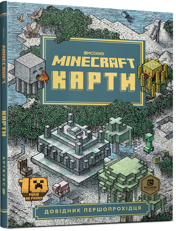 Minecraft. Карти. Довідник першопрохідця